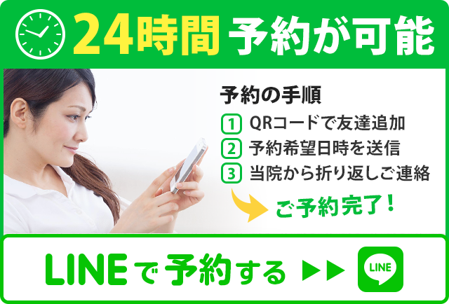 ＬＩＮＥで予約する