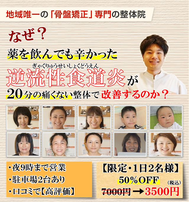 なぜ？数年間悩んでいた逆流性食道炎が当院の施術で改善するのか？