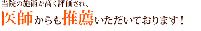 いろどり整体・藤枝　　推薦