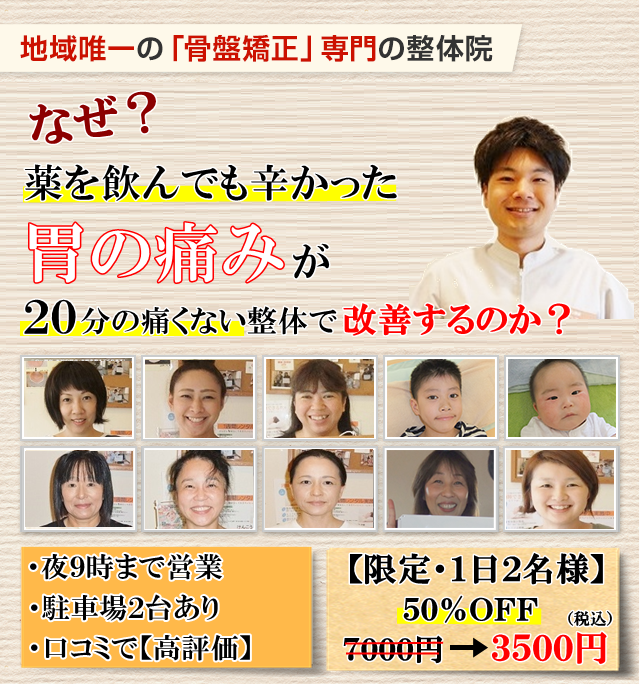 なぜ？数年間悩んでいた胃の痛みが当院の施術で改善するのか？