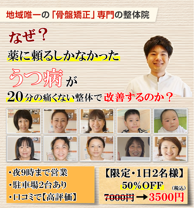 なぜ？他院では改善し無かったうつが当院の施術で改善するのか？