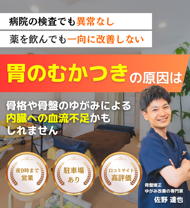 なぜ？数年間悩んでいた胃のむかつきが当院の施術で改善するのか？