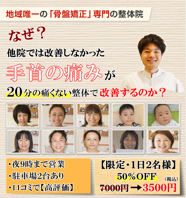 なぜ？冷やしても固定しても改善しなかった手首の痛みが当院の施術で改善されるのか？