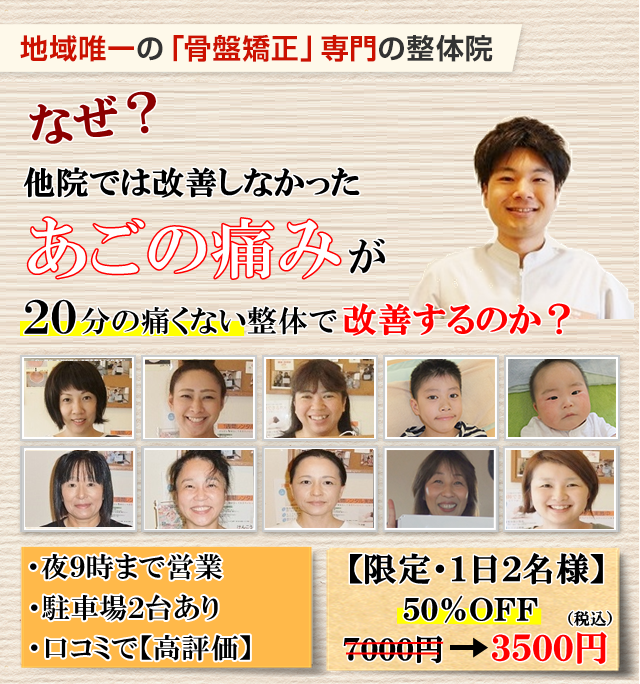 なぜ？数年間悩んでいたあごの痛みが当院の施術で改善されるのか？