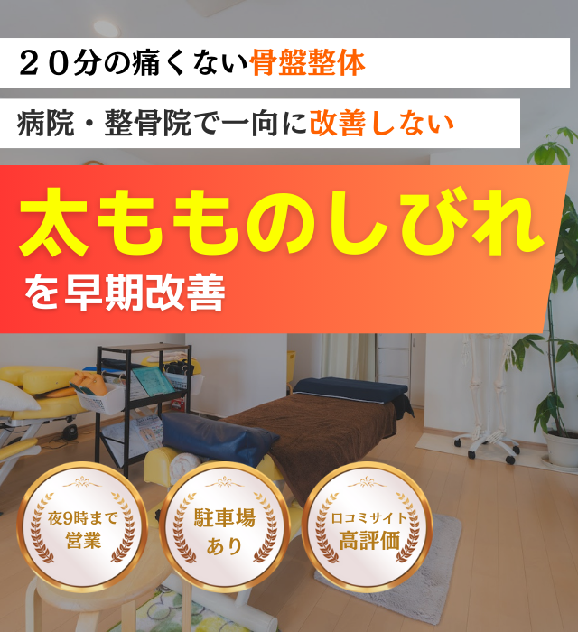 なぜ？ずっとお尻の痛み、足のしびれに悩まされたお尻の痛みが当院の施術で改善されるのか？