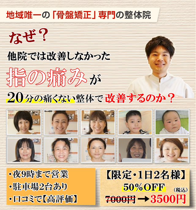 なぜ？冷やしても固定しても改善しなかった指の痛みが当院の施術で改善されるのか？