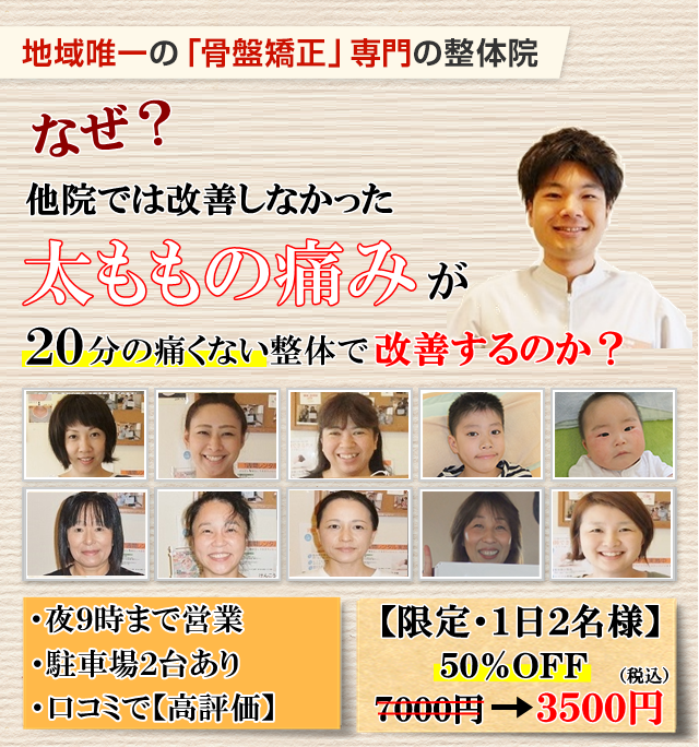 なぜ他院では改善しなかった太ももの痛みが当整体の施術で改善するのか