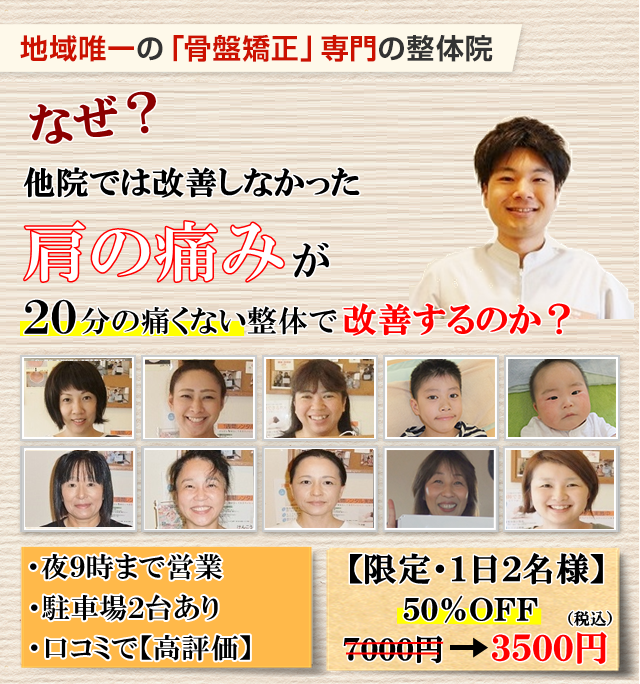 なぜ？マッサージに行っても改善しない、頭痛を伴うほどの肩の痛みが当院の施術で改善するのか？