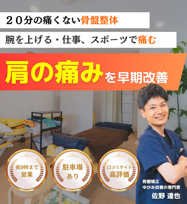 なぜ？マッサージに行っても改善しない、頭痛を伴うほどの肩の痛みが当院の施術で改善するのか？