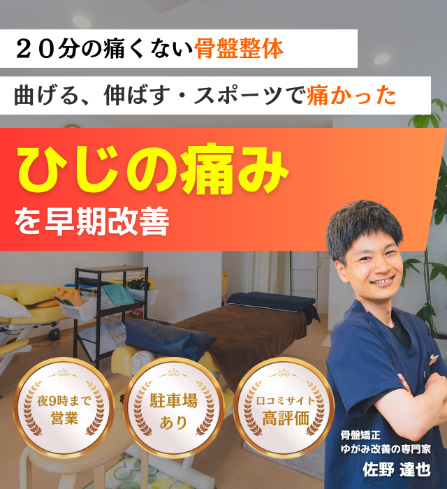 なぜ？冷やしても固定しても改善しなかったひじの痛みが当院の施術で改善されるのか？