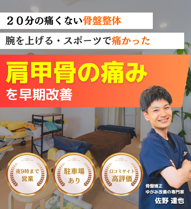 なぜ？マッサージに行っても改善しない、頭痛を伴うほどの肩甲骨の痛みが当院の施術で改善するのか？