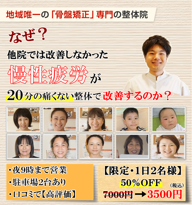 なぜ他院では改善しなかった慢性疲労が当整体の施術で改善するのか