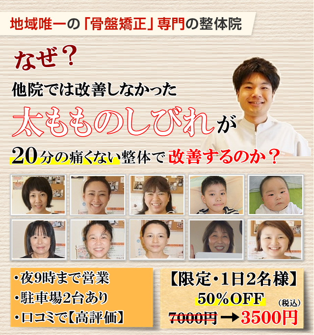 太もものしびれ 藤枝の整体 痛くないから安心 いろどり整体