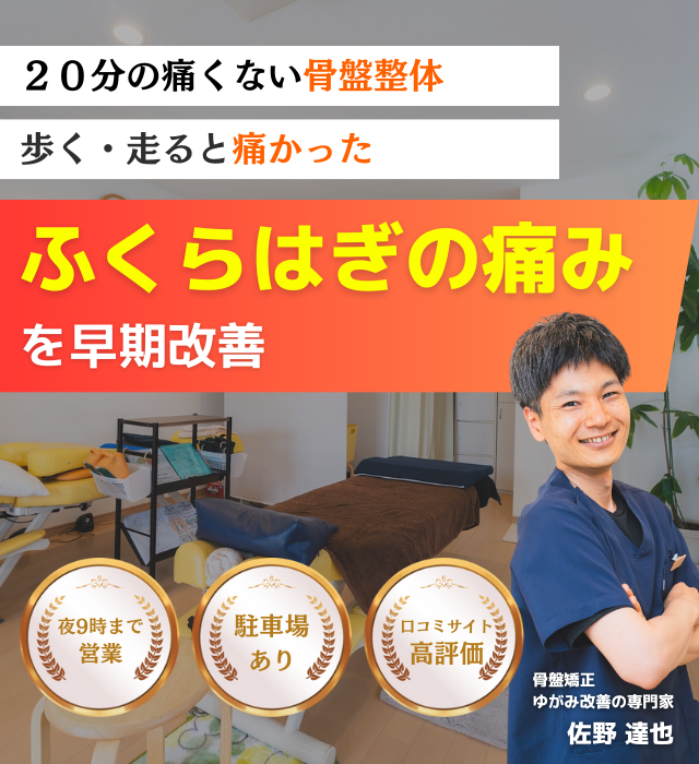 なぜ他院では改善しなかったふくらはぎの痛みが当整体の施術で改善するのか