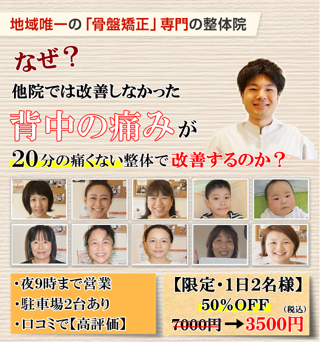 なぜ？数年間悩んでいた背中の痛みが当院の施術で改善するのか？