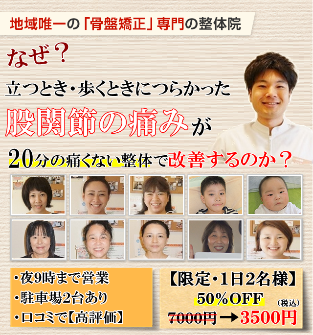 なぜ？病院では手術しかないと言われた股関節の痛みが当院の施術で改善されるのか？