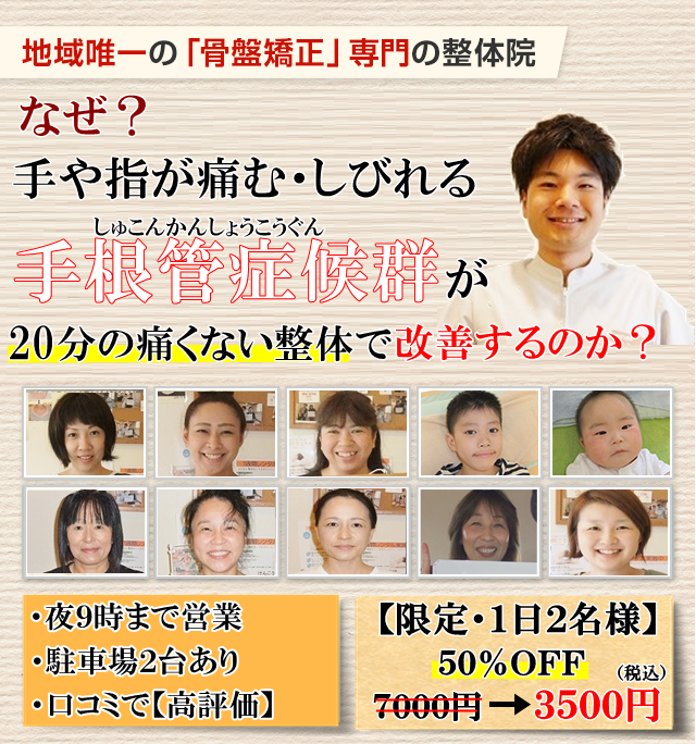 なぜ？冷やしても固定しても改善しなかった手根管症候群が当院の施術で改善されるのか？