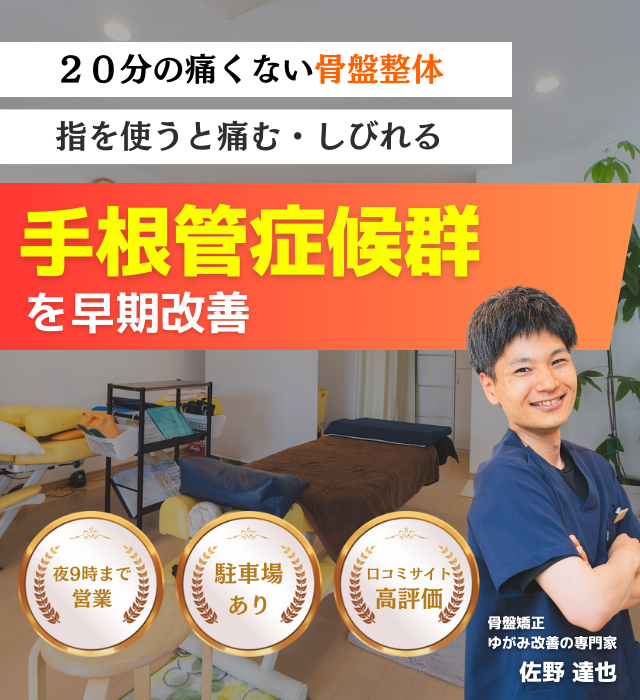 なぜ？冷やしても固定しても改善しなかった手根管症候群が当院の施術で改善されるのか？
