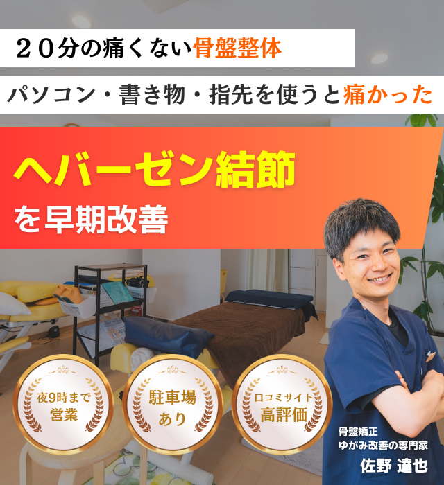 ヘバーゼン結節