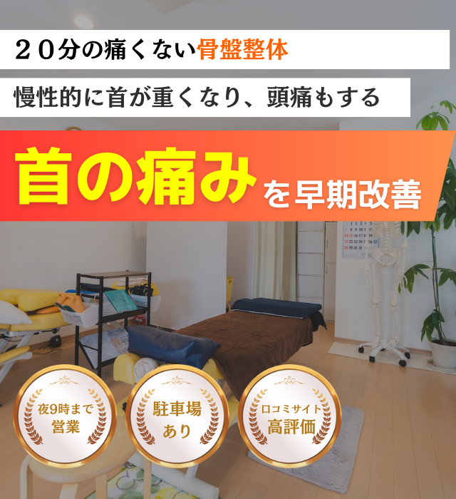 なぜ？カチカチに固まっていた首コリが当院の施術で改善するのか？