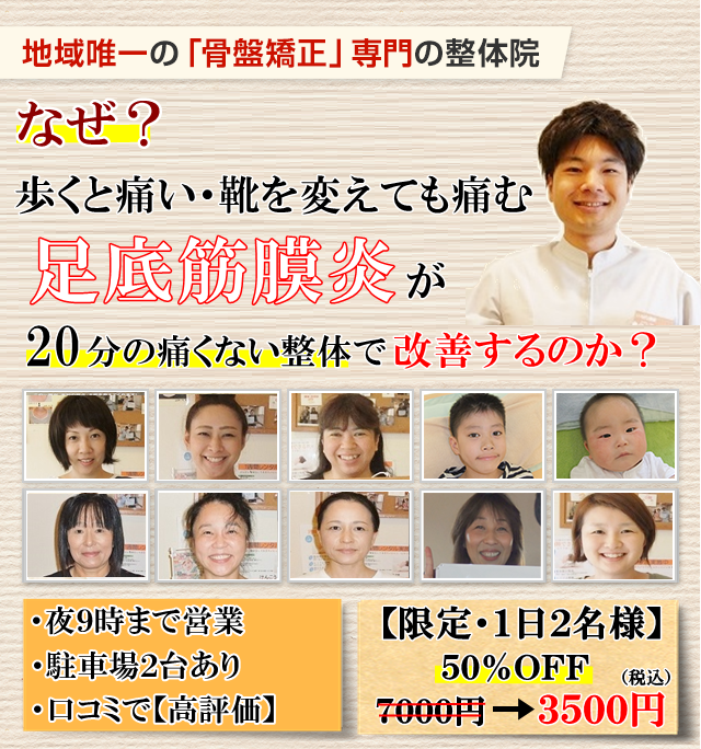 なぜ他院では改善しなかった足底筋膜炎が当整体の施術で改善するのか