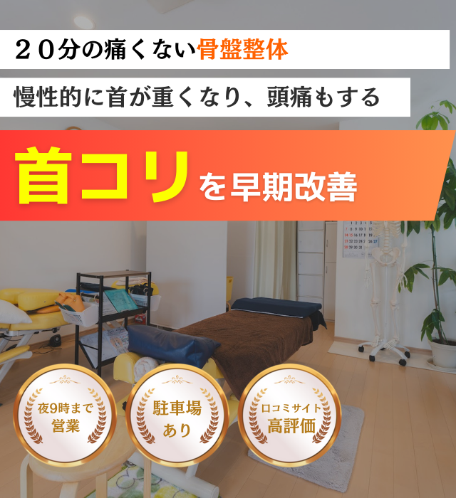なぜ？カチカチに固まっていた首コリが当院の施術で改善するのか？