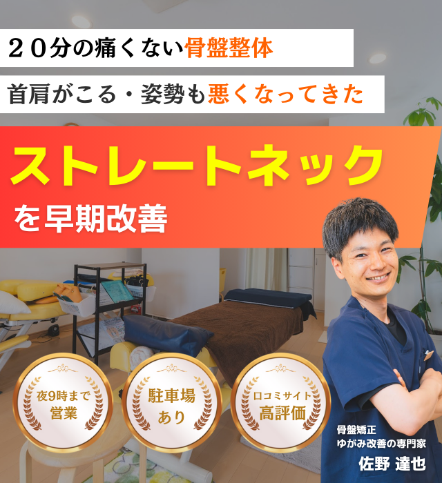 なぜ？カチカチに固まっていたストレートネックが当院の施術で改善するのか？