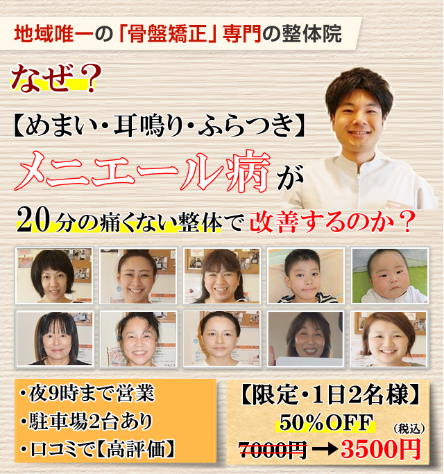 なぜ？病院では異常なしと言われたメニエール病が当院の施術で改善するのか？