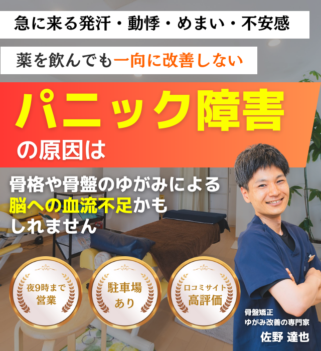 なぜ？他院では改善し無かったパニック障害が当院の施術で改善するのか？