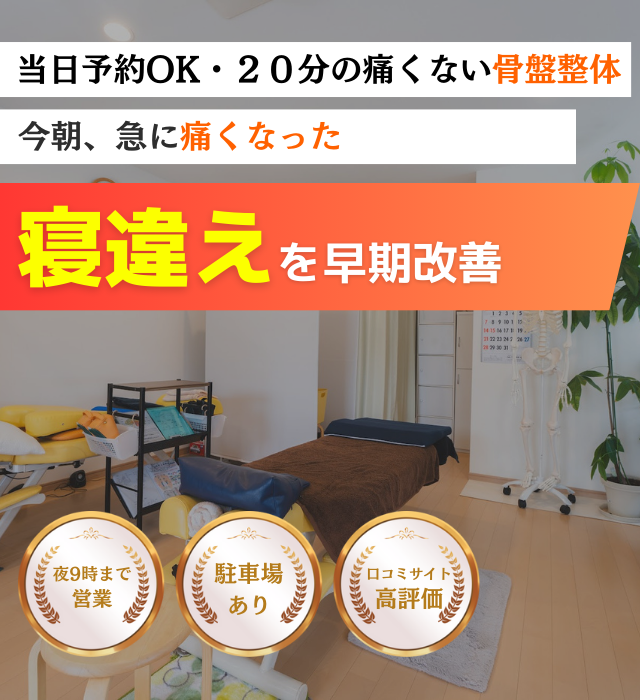 なぜ？他院では改善し無かった寝違えが当院の施術で改善するのか？