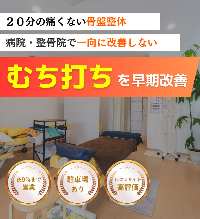 なぜ？びょうんでは異常なしと言われたむち打ち症が当院の施術で改善するのか？