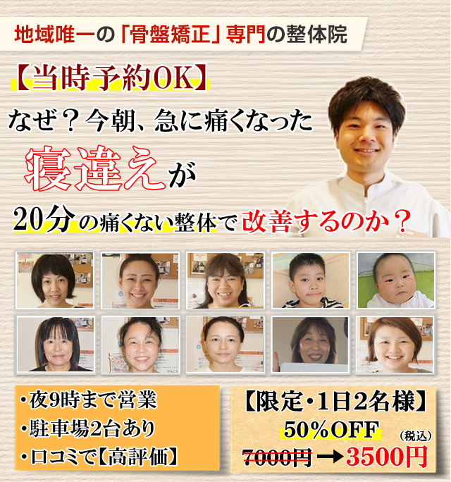 なぜ？他院では改善し無かった寝違えが当院の施術で改善するのか？