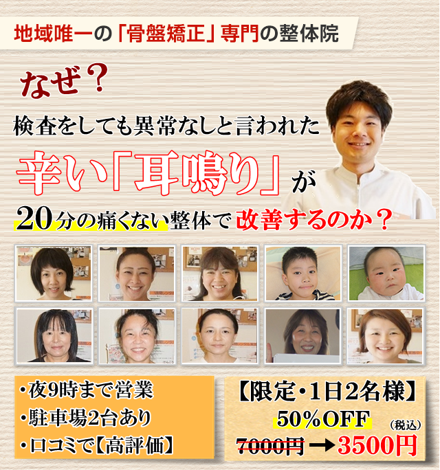 なぜ？病院では異常なしと言われた耳鳴りが当院の施術で改善するのか？