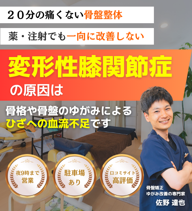なぜ？他院では改善しなかったヒザ痛が、当院の施術で改善するのか？
