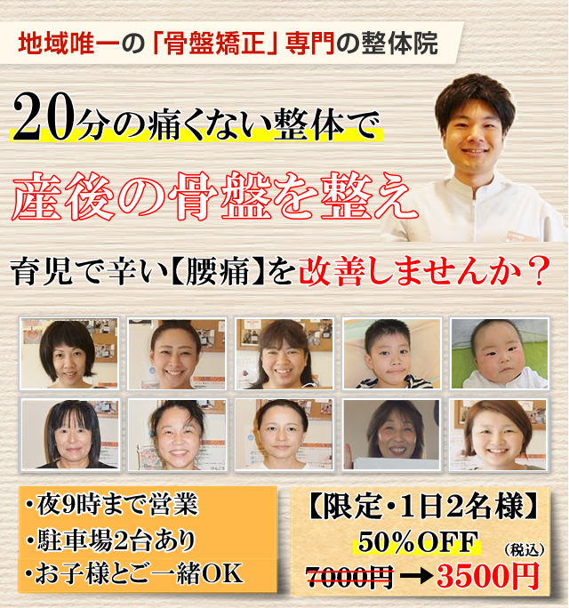 なぜ？数年間悩んでいた産後の腰痛が当院の施術で改善されるのか？