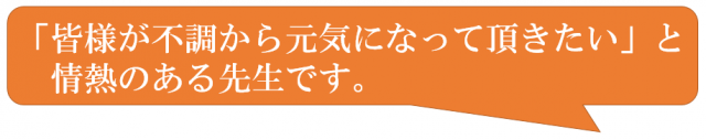 名古屋市北区「みどり整骨院」　稲垣晃先生