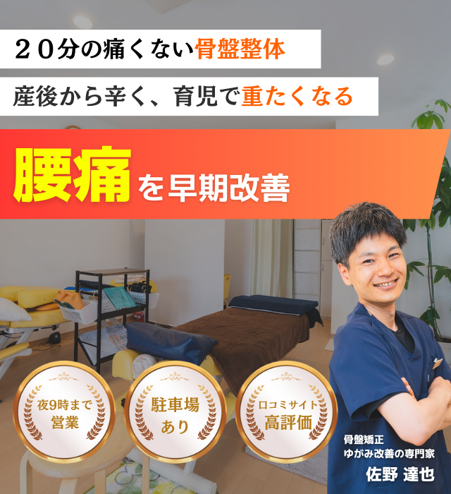 なぜ？数年間悩んでいた産後の腰痛が当院の施術で改善されるのか？