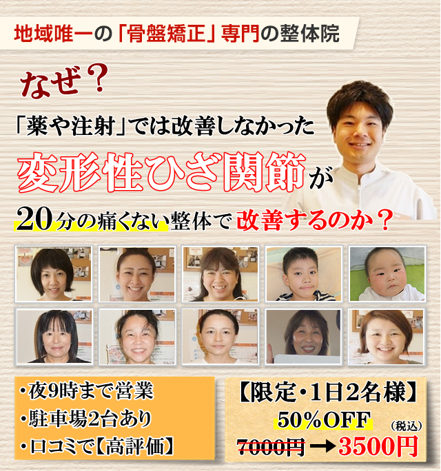 なぜ？他院では改善しなかったヒザ痛が、当院の施術で改善するのか？