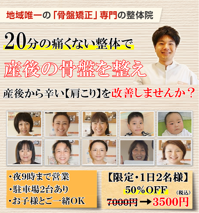 なぜ？産後から悩んでいた産後の肩こりが当院の施術で改善されるのか？