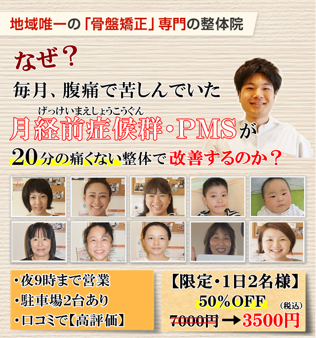 なぜ？毎月苦しんでいた、ひどい月経前症候群・ＰＭＳが当院の施術を受けると楽になるのか？