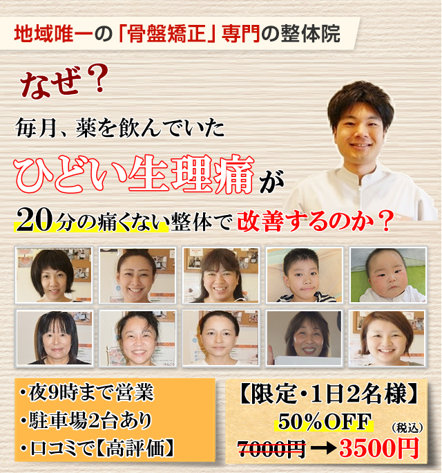 なぜ？毎月苦しんでいた、ひどい生理痛が当院の施術を受けると楽になるのか？