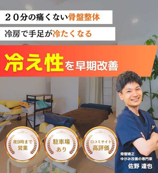 なぜ？他院では改善しなかった冷え性が、当院の施術で改善するのか？
