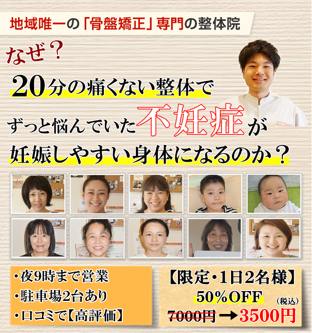 ずっと悩んでいた不妊症。なぜ？当院の施術を受けると妊娠しやすい身体になるのか？