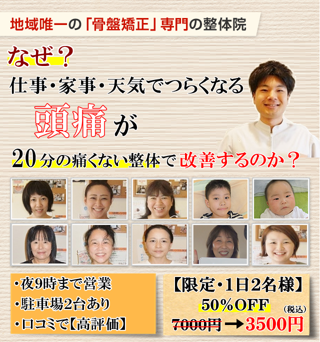 なぜ？頭痛薬を手放せなかったほどのひどい頭痛が当院の施術で改善するのか？