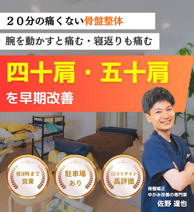 なぜ？他院では改善しなかった、四十肩・五十肩が当院の施術で改善するのか？