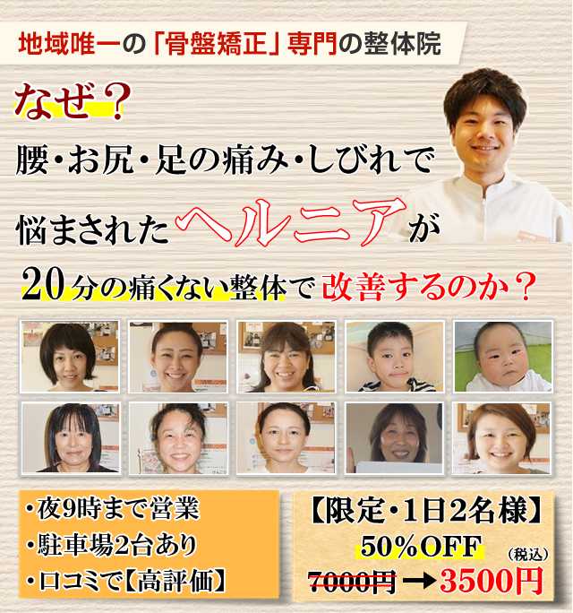 なぜ？病院では手術しかないと言われた椎間板ヘルニアが当院の施術で改善されるのか？