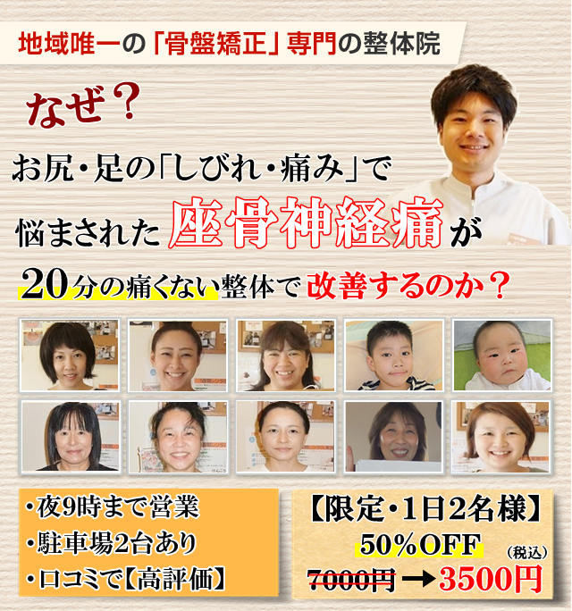 なぜ？ずっとお尻の痛み、足のしびれに悩まされた坐骨神経痛が当院の施術で改善されるのか？