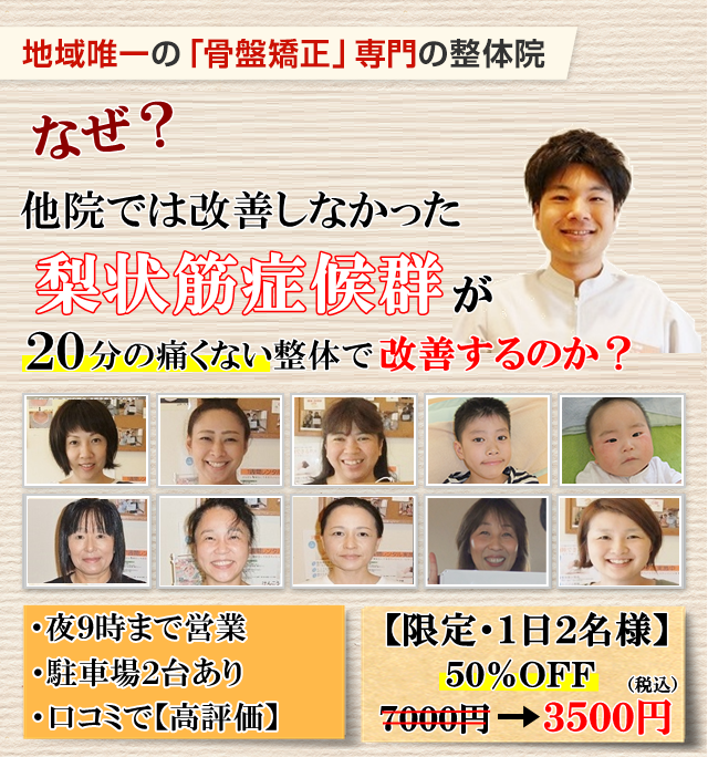 なぜ？他院では改善し無かった梨状筋症候群が当院の施術で改善されるのか？