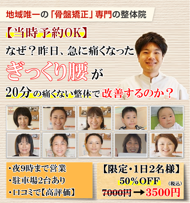 なぜ？他院では改善しなかったぎっくり腰が当院の施術で改善するのか？