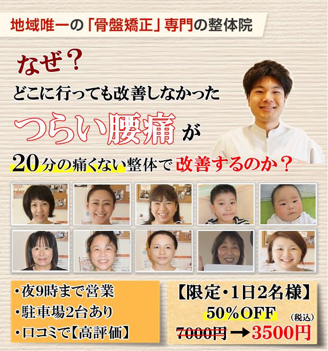 なぜ？数年間悩んでいた腰の痛みが当院の施術で改善されるのか？